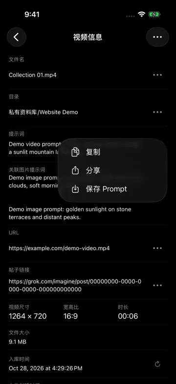 保存 Prompt