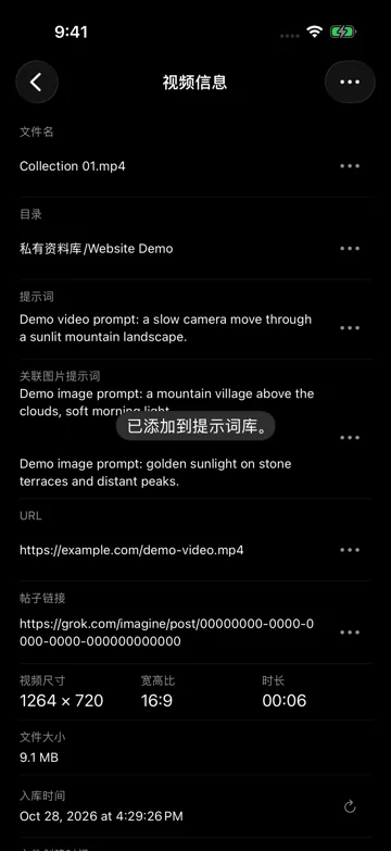 已添加到提示词库。