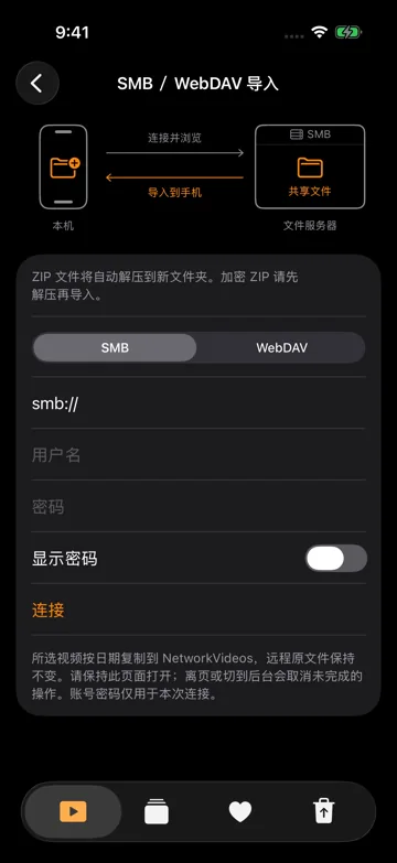 SMB／WebDAV 导入