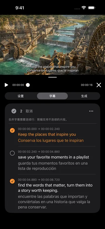 浏览、校对与编辑字幕