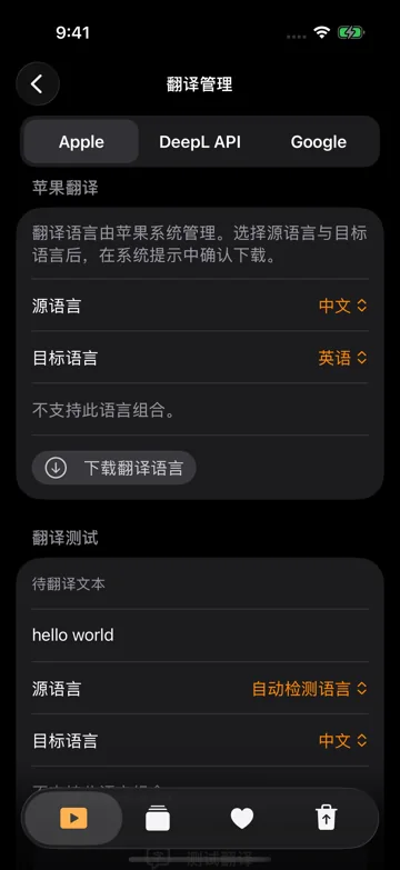 翻译字幕与准备翻译引擎