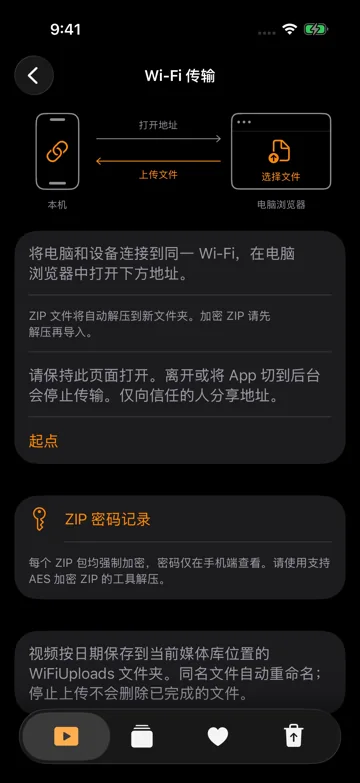 Wi-Fi 传输