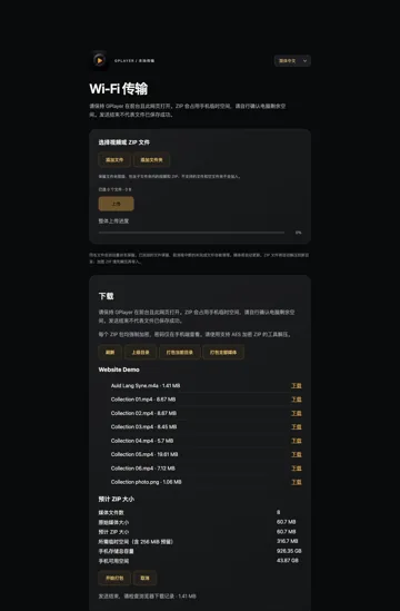 检查空间并生成 ZIP