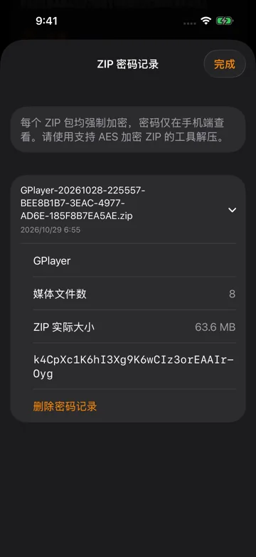 查看 ZIP 密码并验证备份