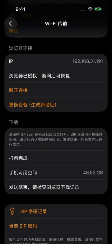 查看 ZIP 密码并验证备份