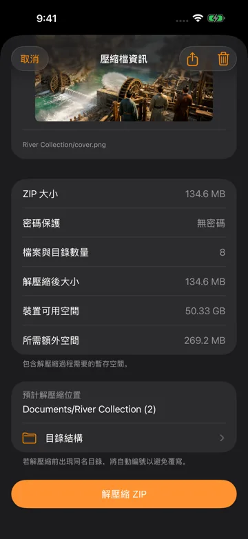 3. 自動發現 ZIP