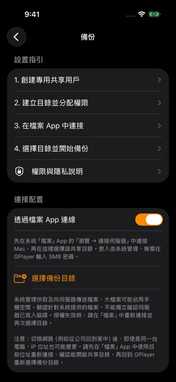 備份