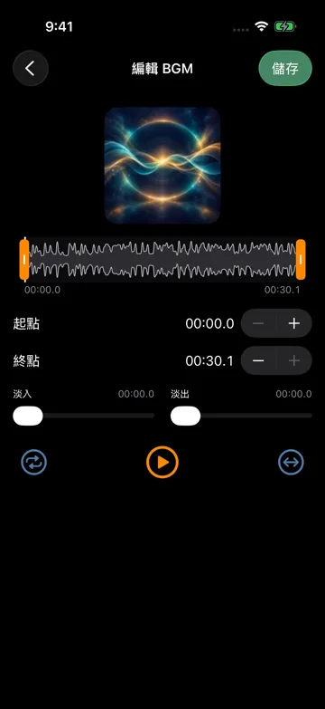 編輯 BGM