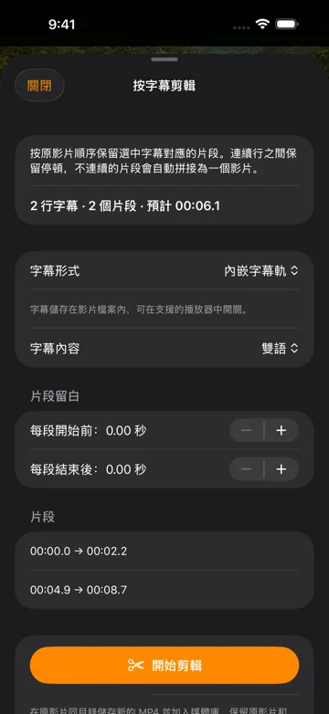 瀏覽、校對與編輯字幕