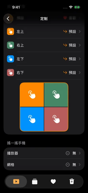 搖一搖手機