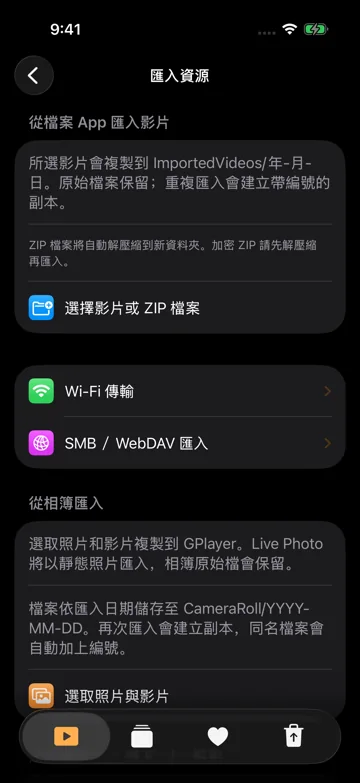 從檔案 App 匯入影片