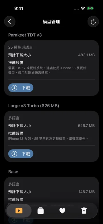 下載與選擇語音識別模型