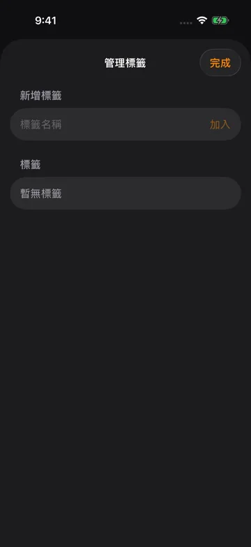 管理標籤