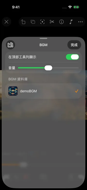 背景音樂使用說明
