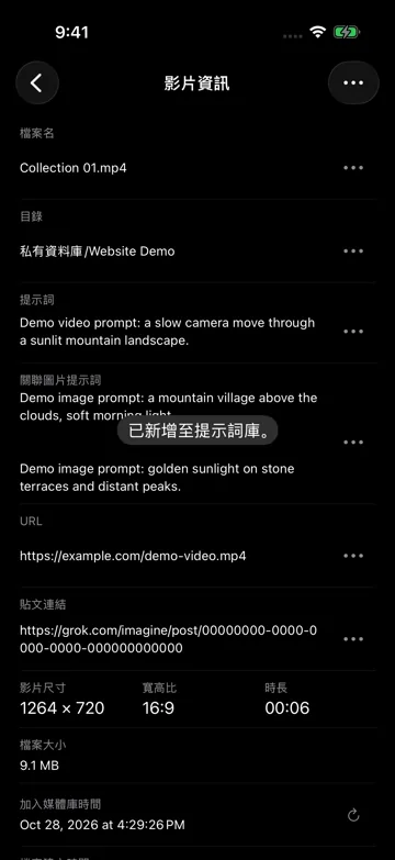 已新增至提示詞庫。