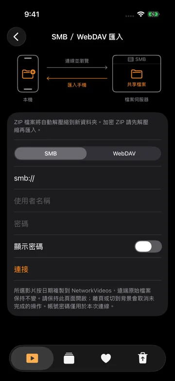 SMB/WebDAV 匯入