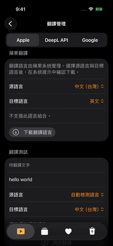 翻譯字幕與準備翻譯引擎