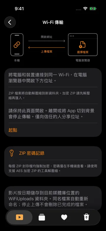 Wi-Fi 傳輸