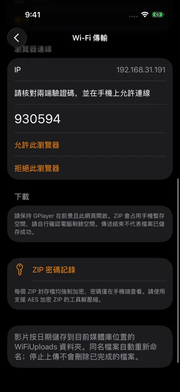 在手機上授權瀏覽器