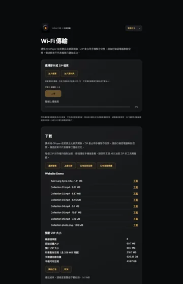 檢查空間並建立 ZIP