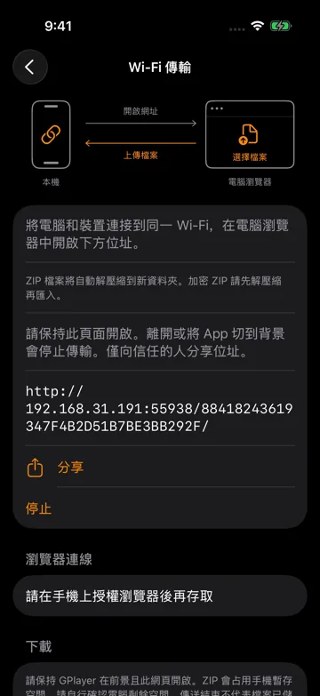 連接手機與電腦