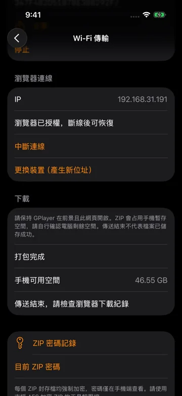 查看 ZIP 密碼並驗證備份